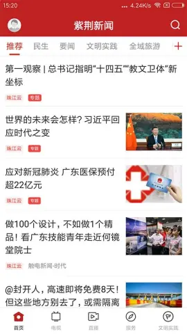 紫荆新闻