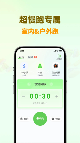 超慢跑节拍器app