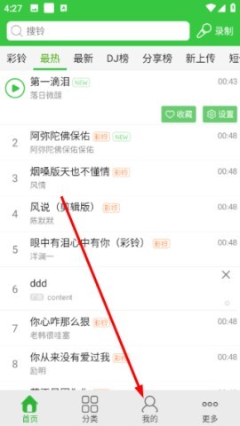 彩铃多多铃声 第2张图