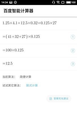 百度计算器app
