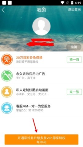 彩铃多多铃声 第6张图