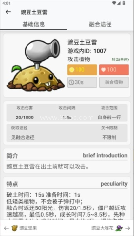 pvz融合版图鉴