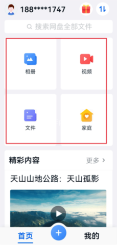 中国移动云盘关怀版 第4张图