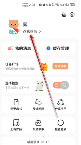 喵趣漫画(2026复活版) 第2张图