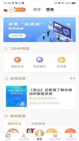 随申办APP官网正版