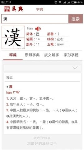 汉典网手机版