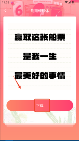 字体美化精灵 第2张图