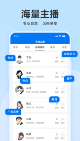 魔音配音