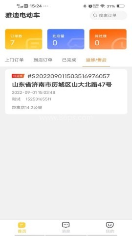 菠萝来电维修端