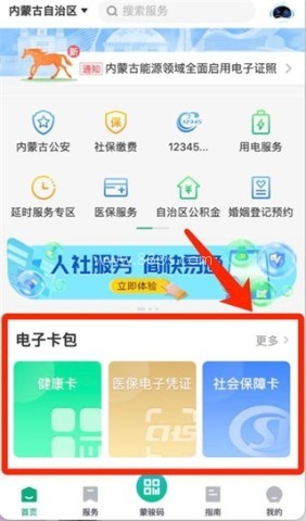 蒙速办免费版