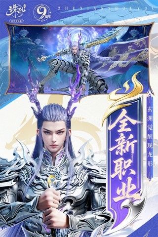 诛仙手游