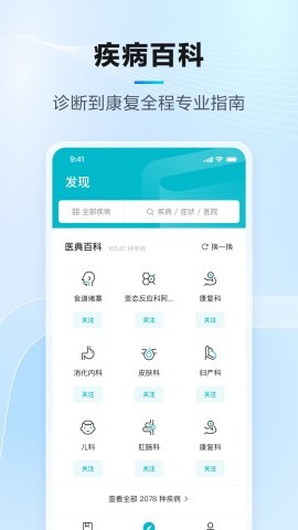 腾讯医典官网版