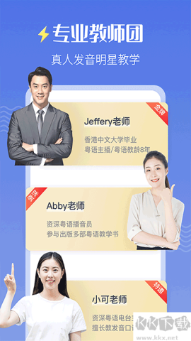 雷猴粤语学习手机版