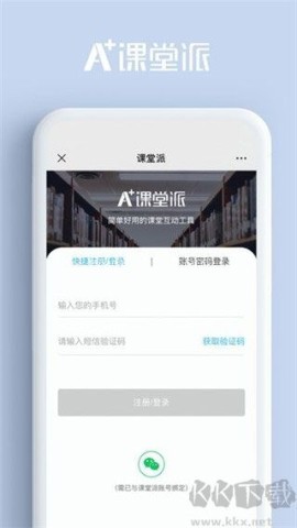 课堂派免费版
