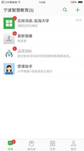 宁波智慧教育官网版