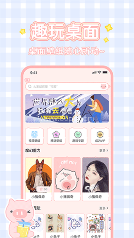 趣玩桌面壁纸最新版 趣玩桌面壁纸最新版