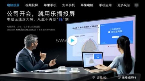 乐播投屏tv版 乐播投屏tv版