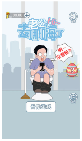 老公去哪嗨了