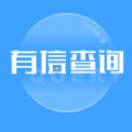 有信查