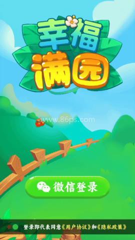 幸福满园游戏 幸福满园游戏