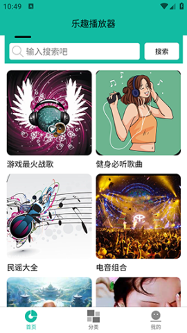 乐趣播放器