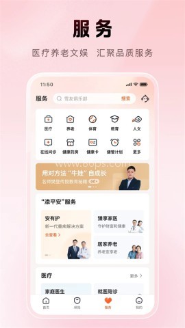 中国平安人寿保险app