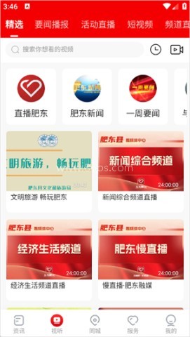 大美肥东客户端 第1张图