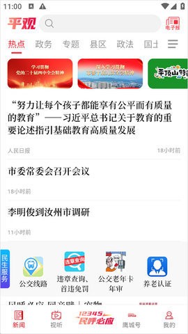 平观新闻手机客户端