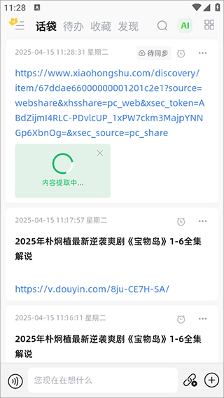 话袋ai笔记 第3张图