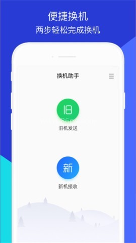换机助手1.5.24