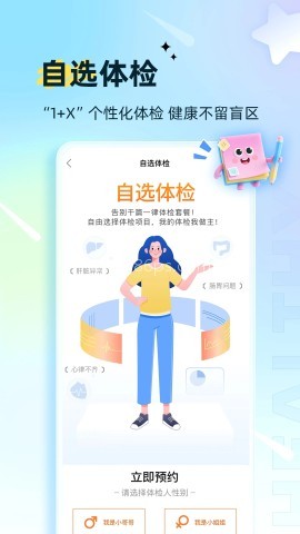 爱康体检宝 爱康体检宝
