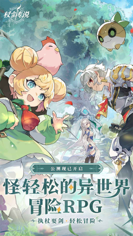 杖剑传说官方正版