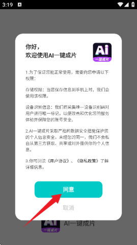 AI一键成片软件