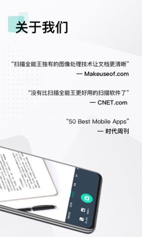 扫描全能王软件
