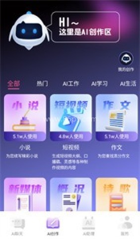 多多AI写作