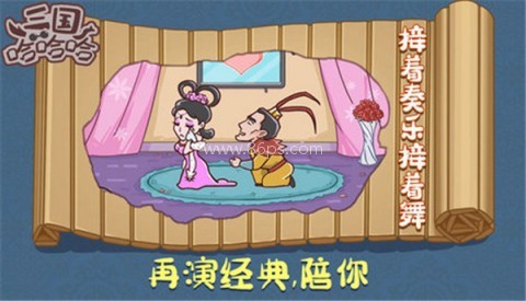 三国哈哈哈1.08免广告