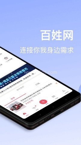 百姓网客户端