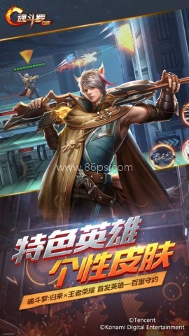 魂斗罗归来体验服