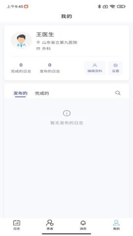 DASS医生助手 第2张图