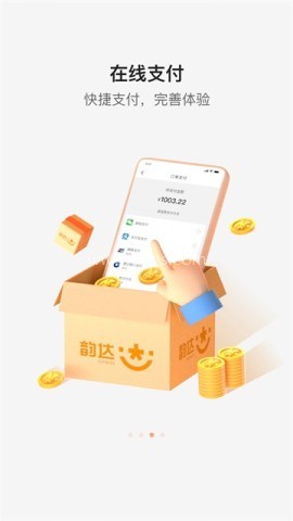 韵达快递软件