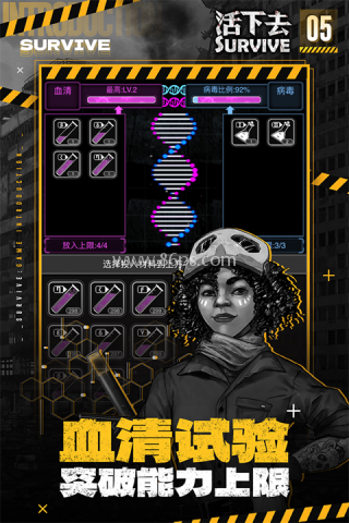 活下去最新版