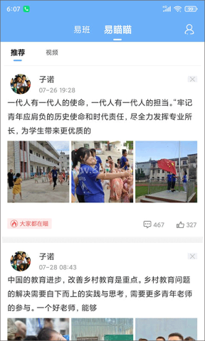 超级校园易班App
