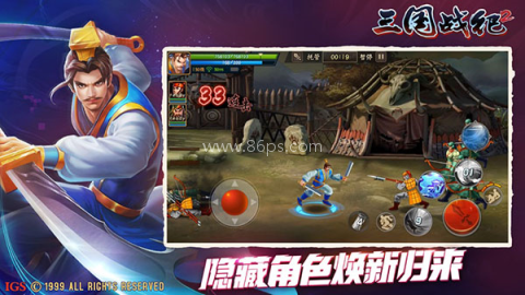 决战三国纪 第1张图