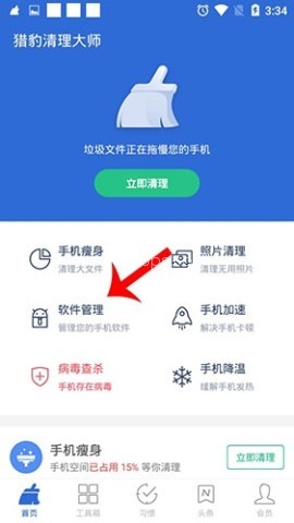 猎豹清理大师一键清理