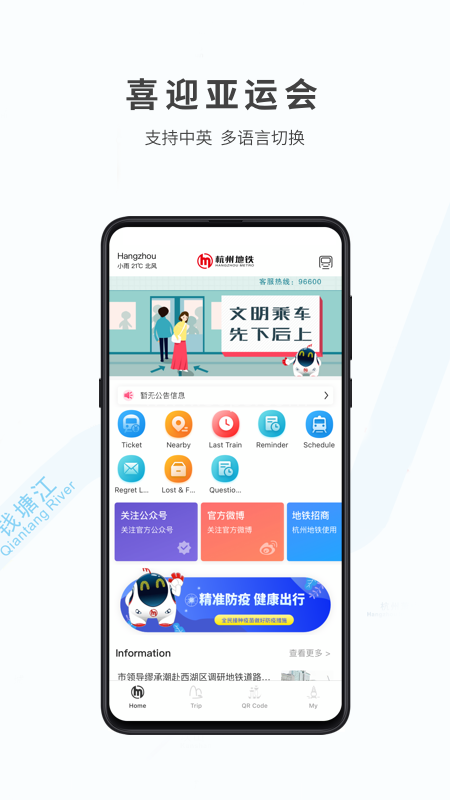 杭州地铁最新版