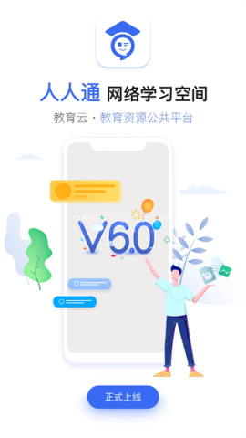 人人通app教育平台