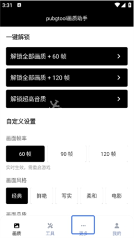 Toolpubg画质助手 第6张图