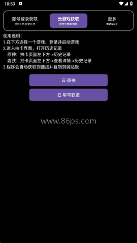 hoyoget抽卡分析软件