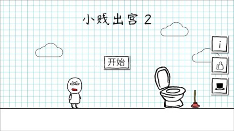 小贱出宫2