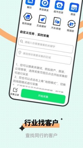 微商获客